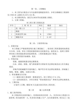 农村道路硬化工程施工组织设计333