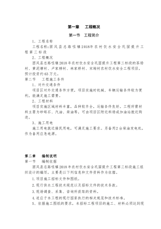 农村饮水安全巩固提升工程第三标段施工组织设计