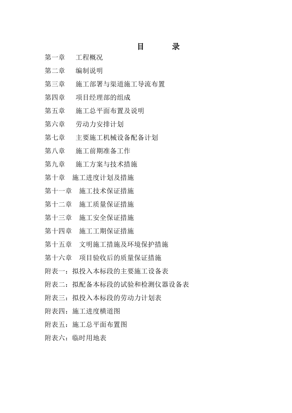 农村饮水安全巩固提升工程施工组织设计81最新实用型资料_第1页