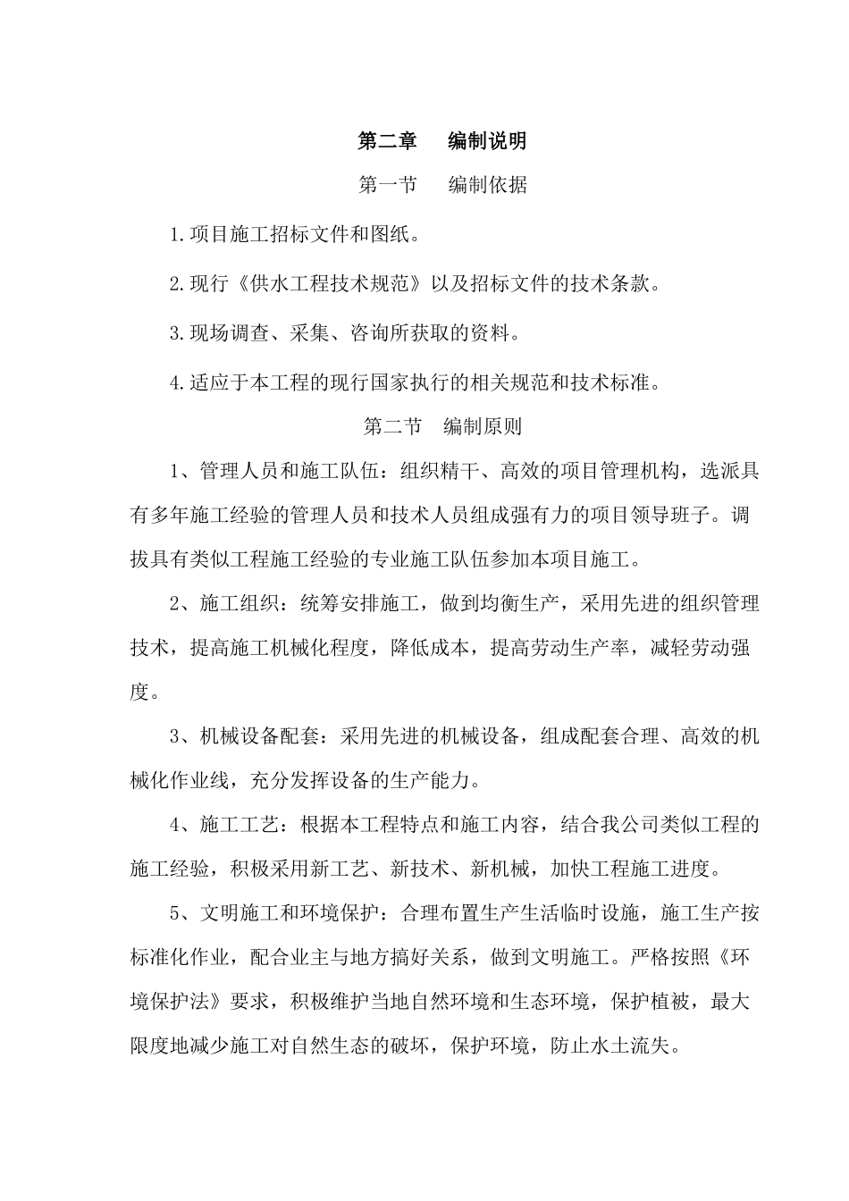 农村饮水安全巩固提升工程施工组织设计81最新实用型资料_第3页