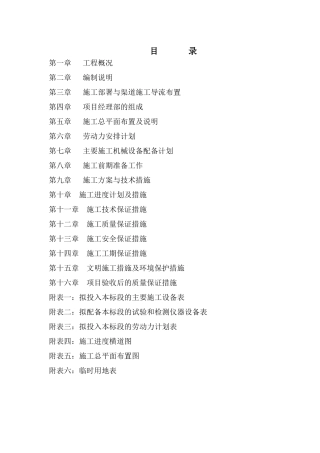 农村饮水安全巩固提升工程施工组织设计81最新实用型资料