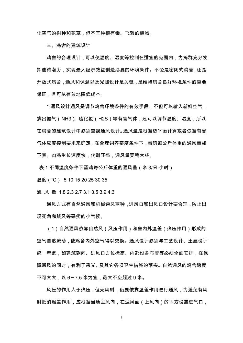 农村鸡养殖技术培训教案_第3页