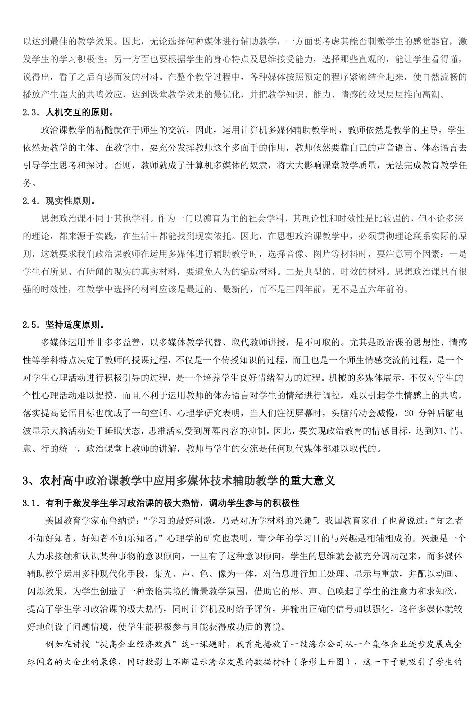 农村高中政治课教学运用多媒体技术辅助教学_第2页