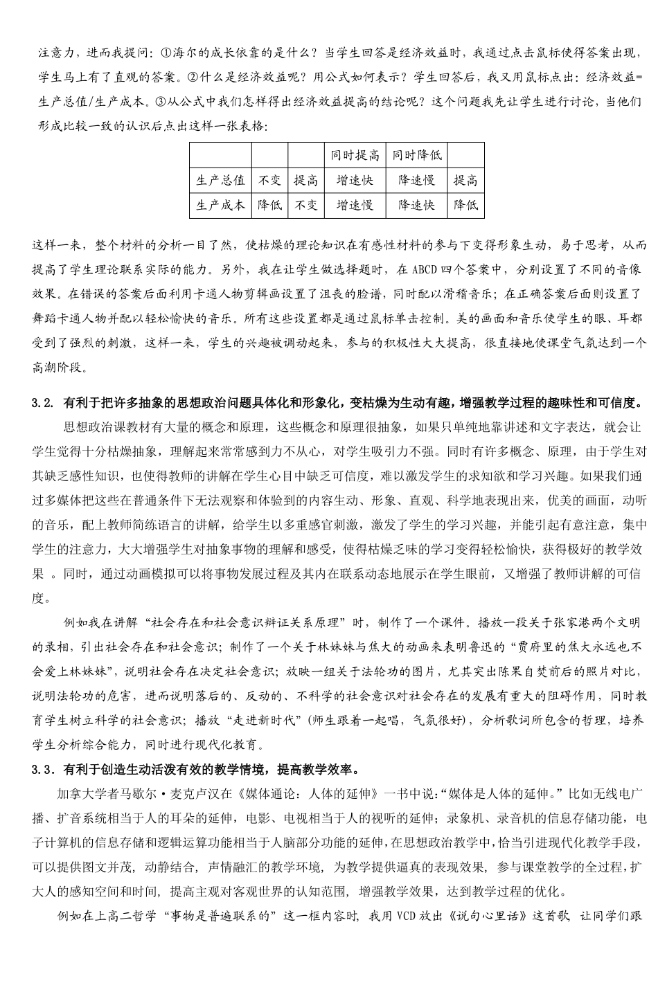 农村高中政治课教学运用多媒体技术辅助教学_第3页