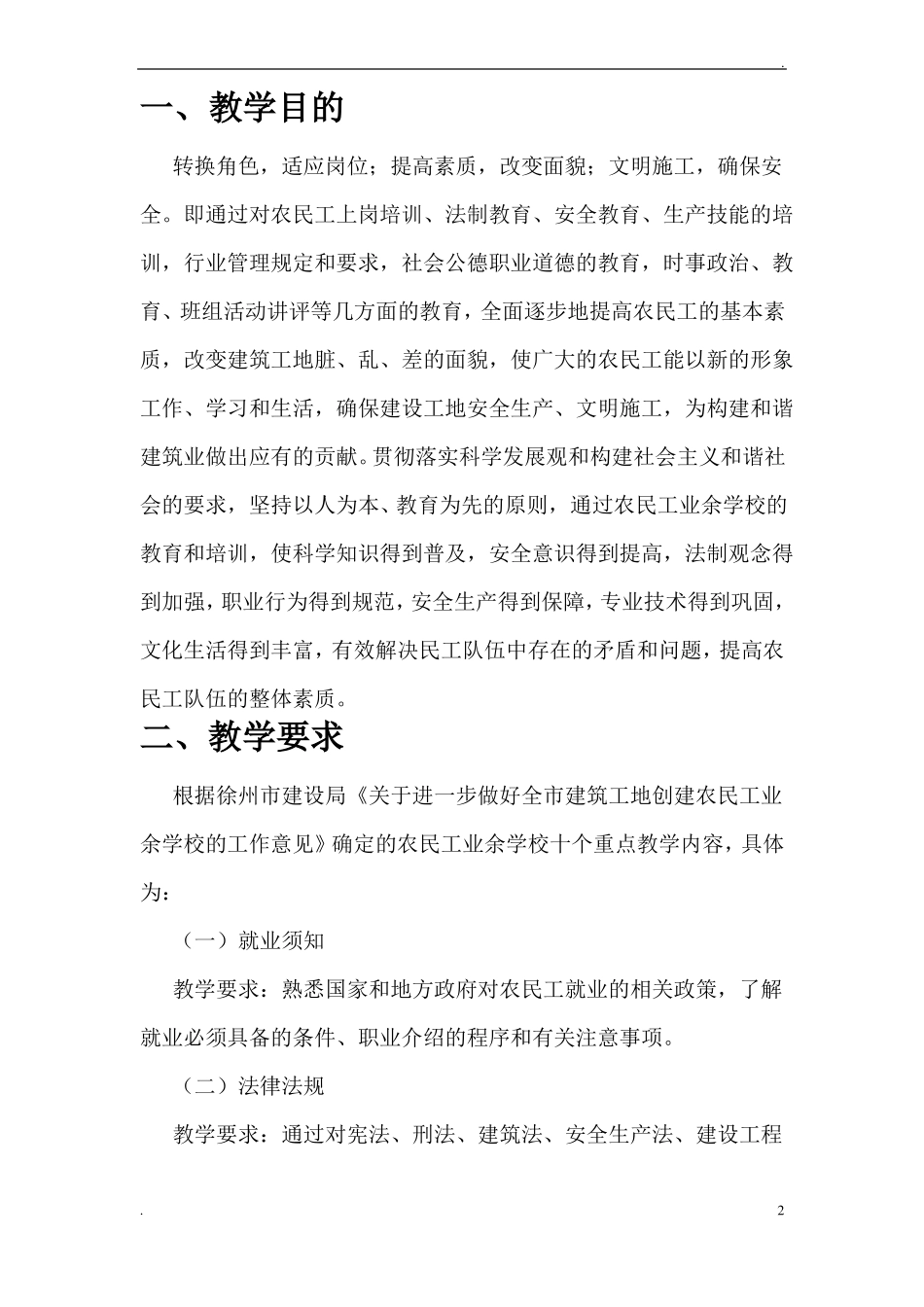 农民工业余学校培训教材76765_第2页