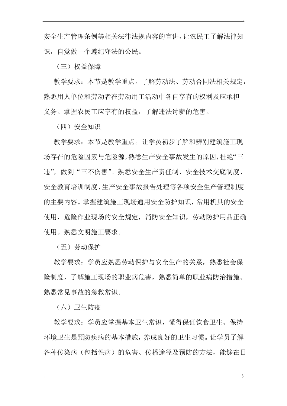 农民工业余学校培训教材76765_第3页