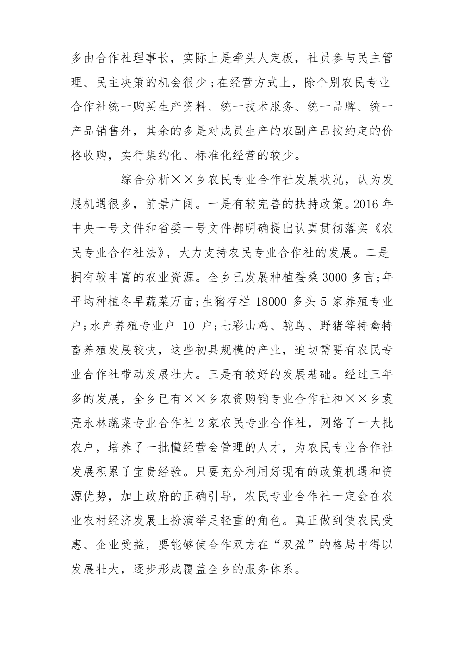农民专业合作社组建和运行情况汇报_第2页