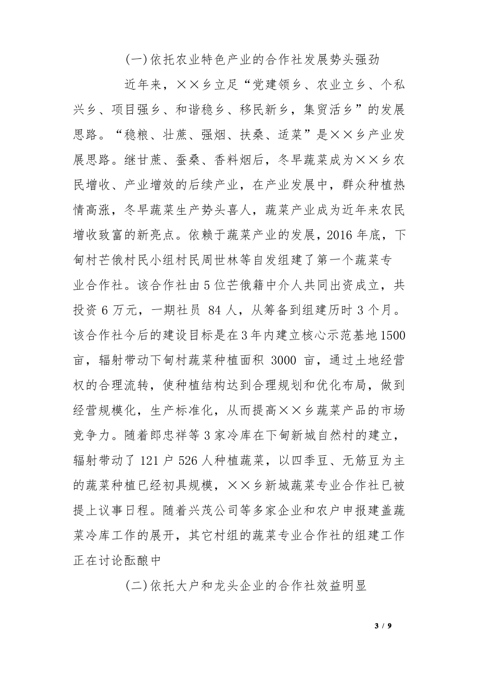 农民专业合作社组建和运行情况汇报_第3页