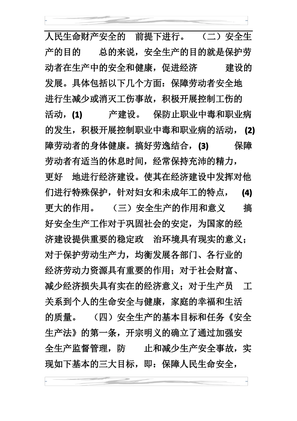 农民工业余学校培训记录正文_第2页
