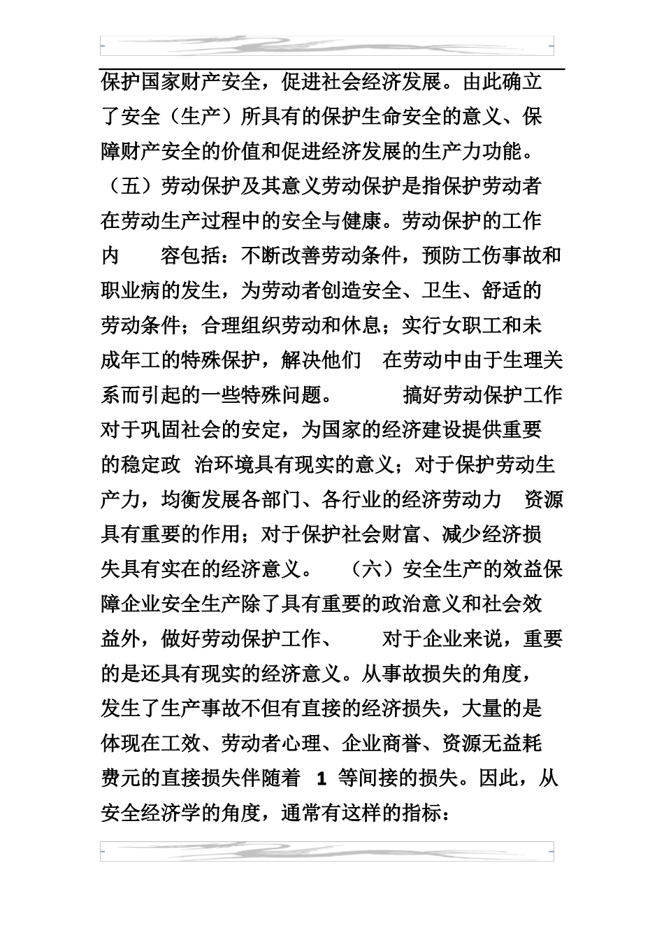 农民工业余学校培训记录正文_第3页