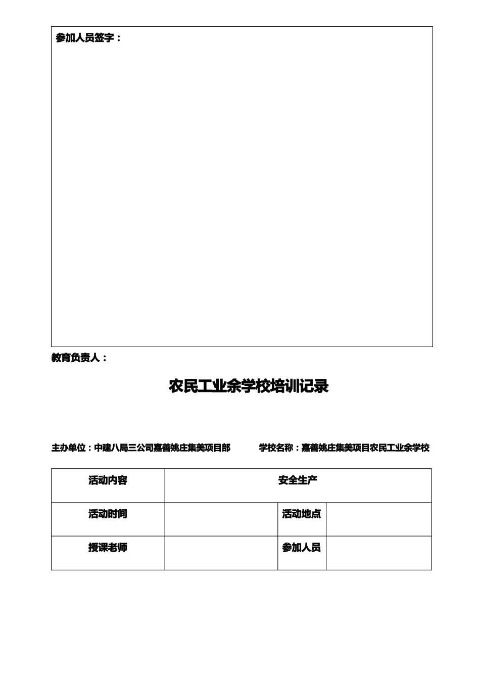 农民工业余学校培训记录_第2页