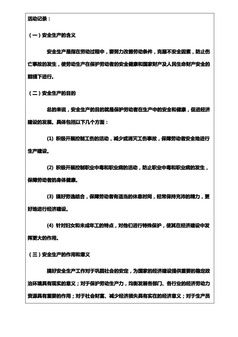 农民工业余学校培训记录_第3页