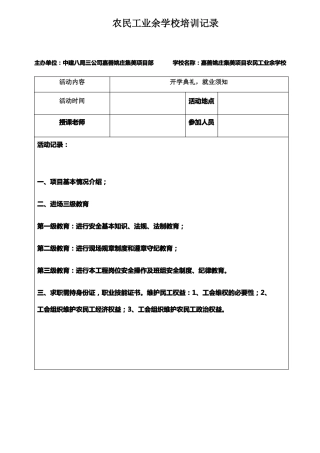 农民工业余学校培训记录