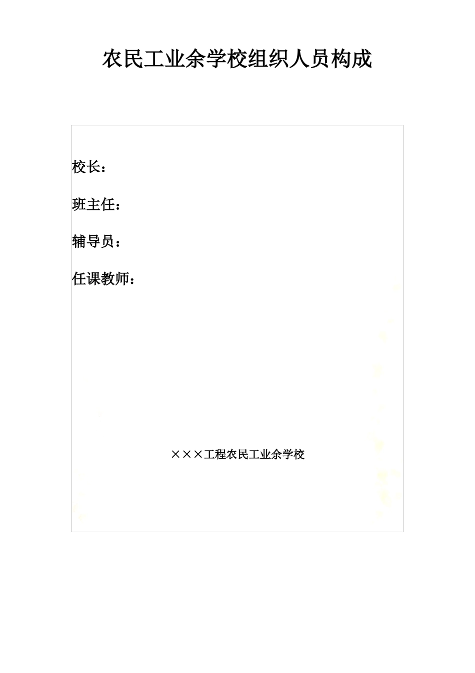 农民工业余学校教育管理制度_第2页