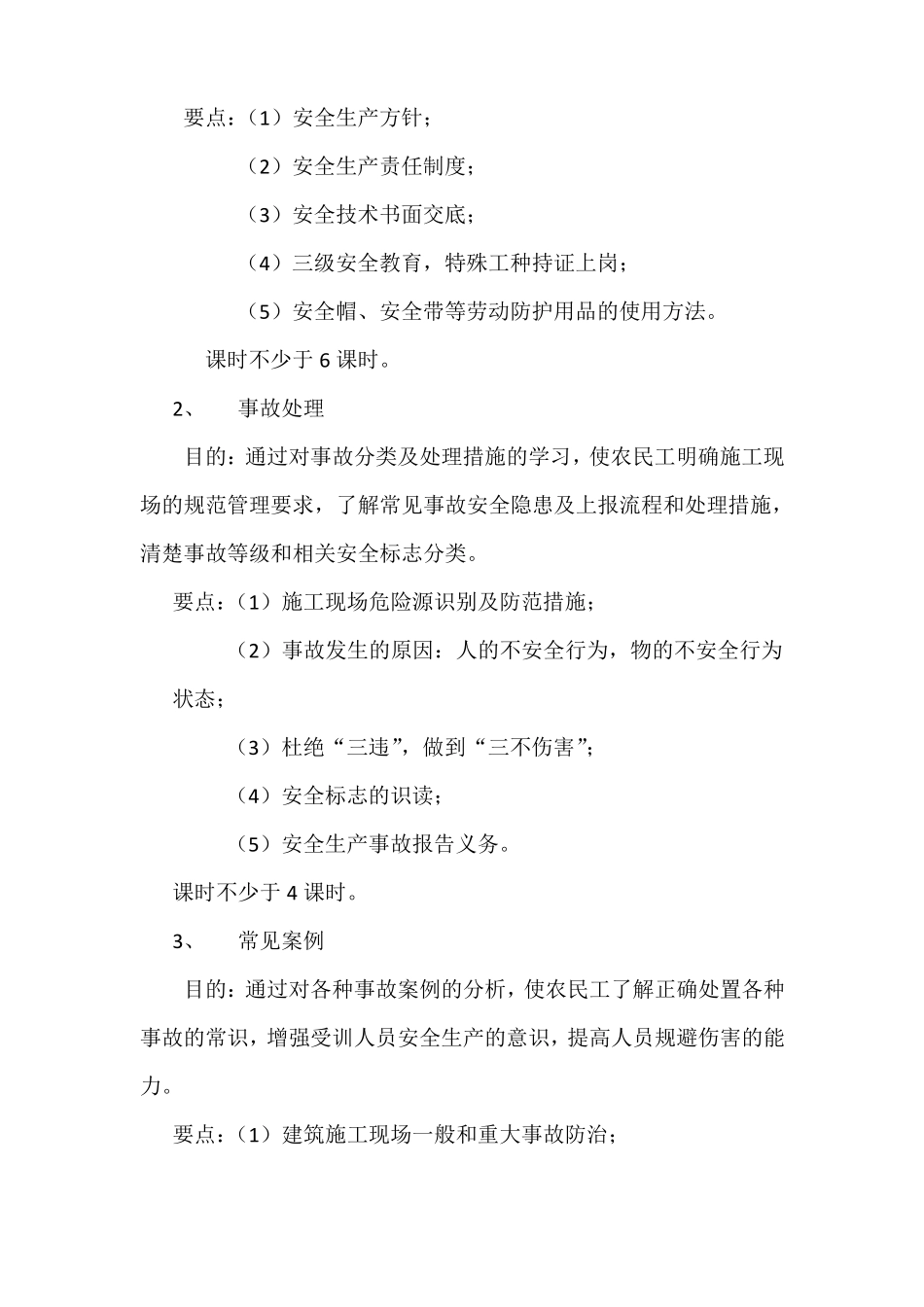 农民工业余学校教学计划x_第2页