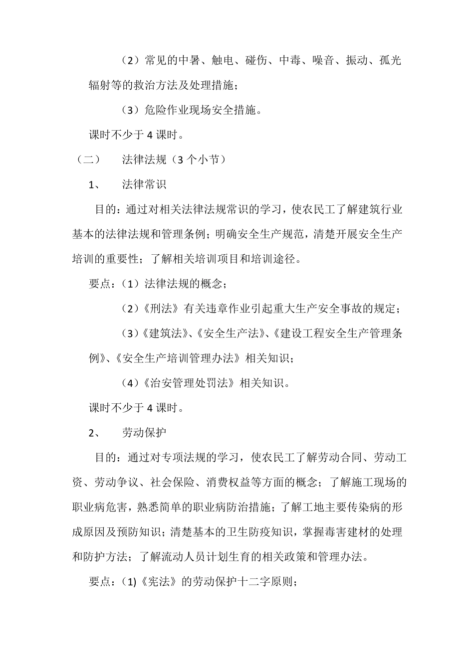 农民工业余学校教学计划x_第3页