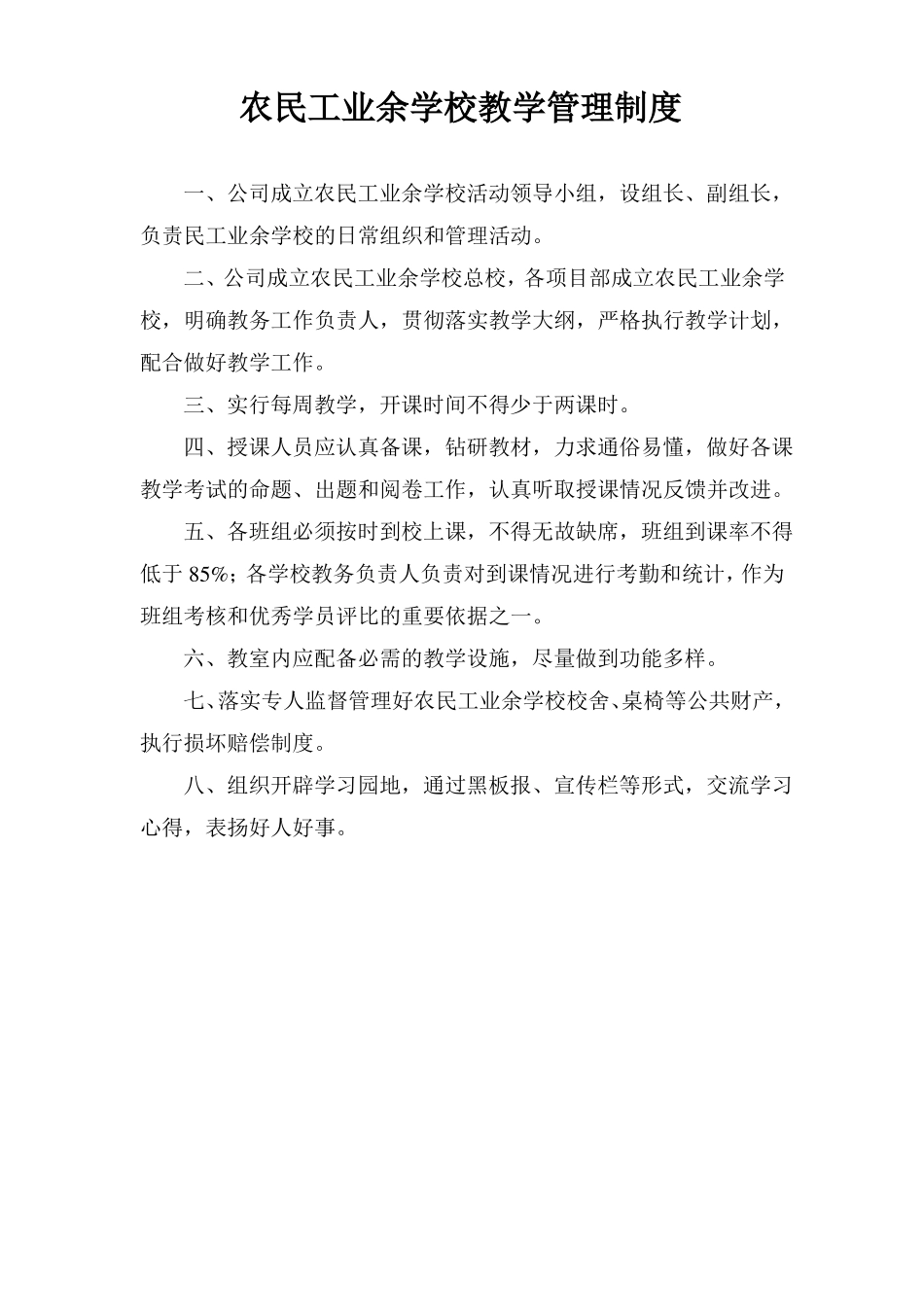 农民工业余学校申报全套资料_第2页