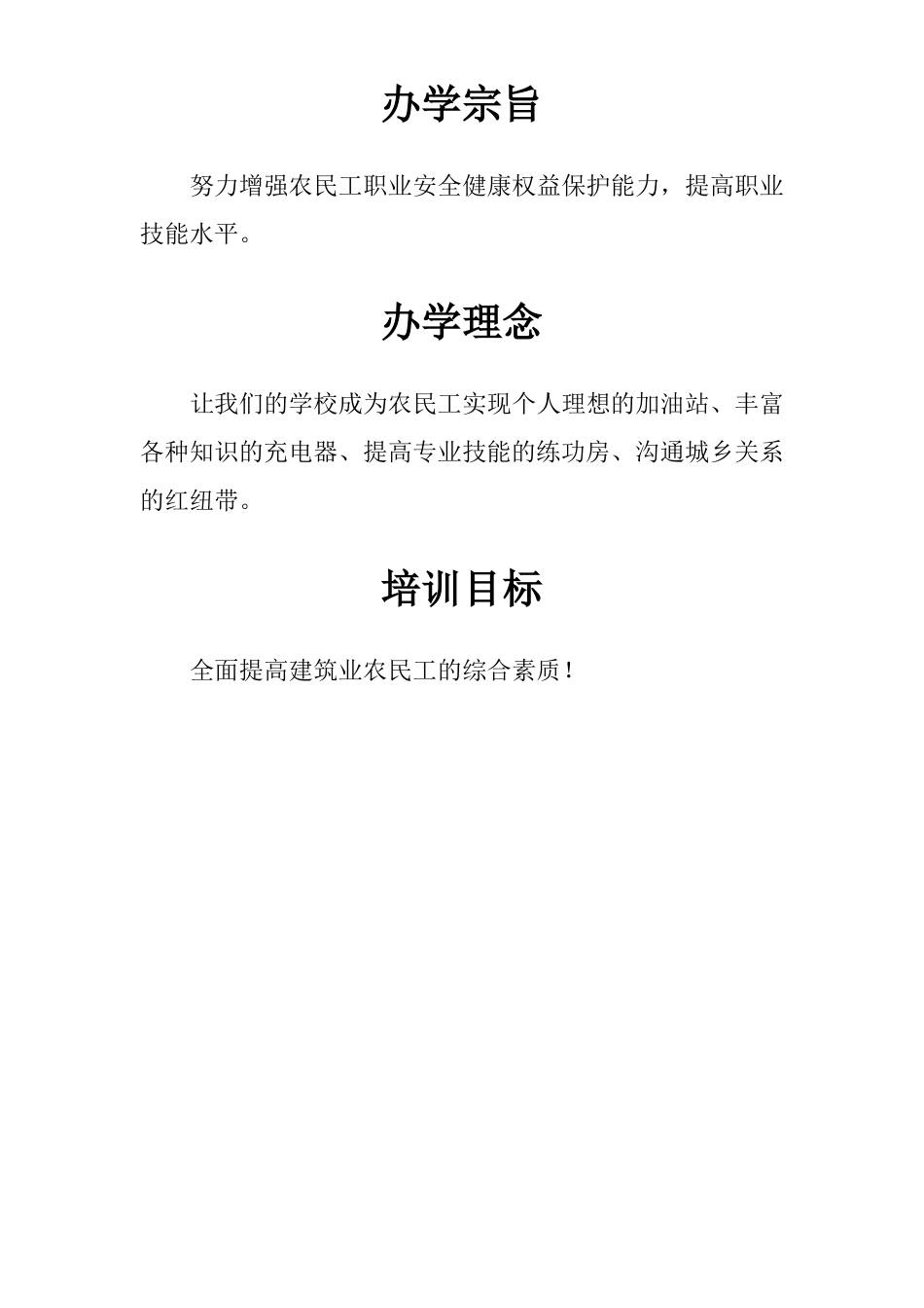 农民工业余学校申报全套资料_第3页