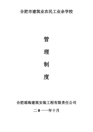 农民工业余学校申报全套资料