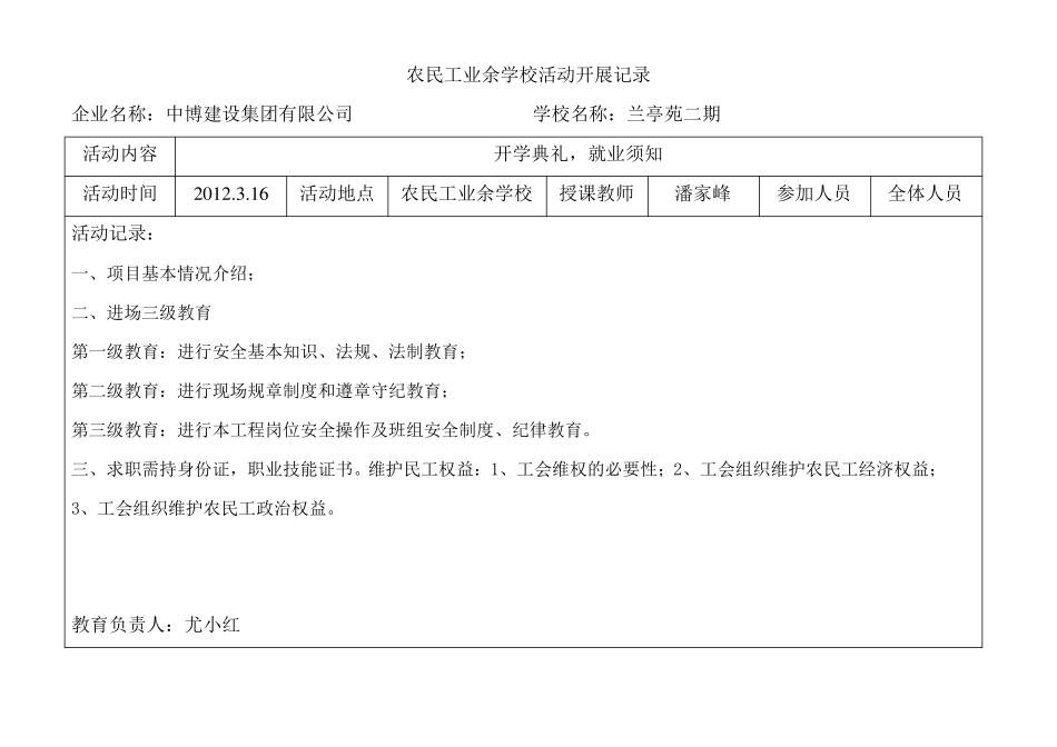 农民工业余学校活动开展记录_第1页