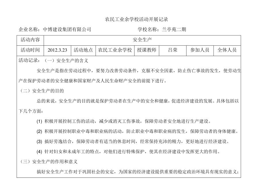 农民工业余学校活动开展记录_第2页