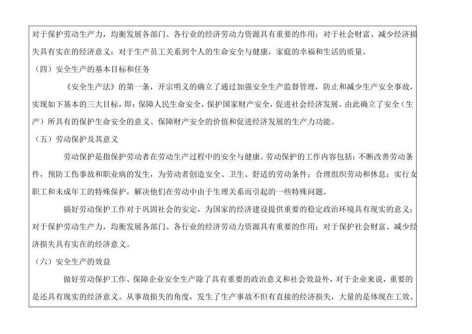 农民工业余学校活动开展记录_第3页