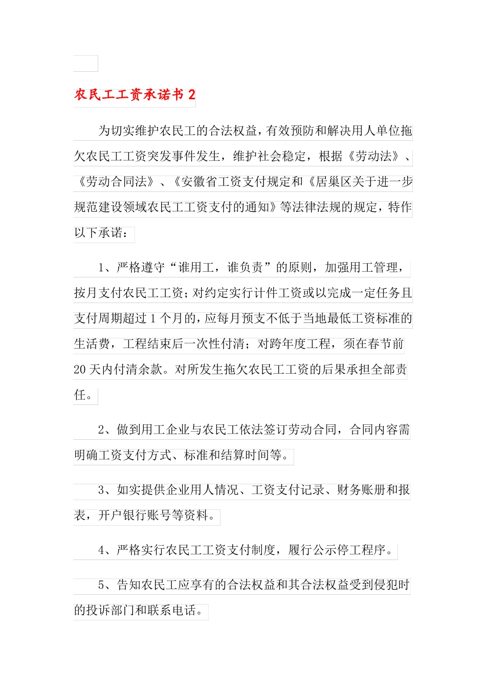 农民工工资承诺书_第2页