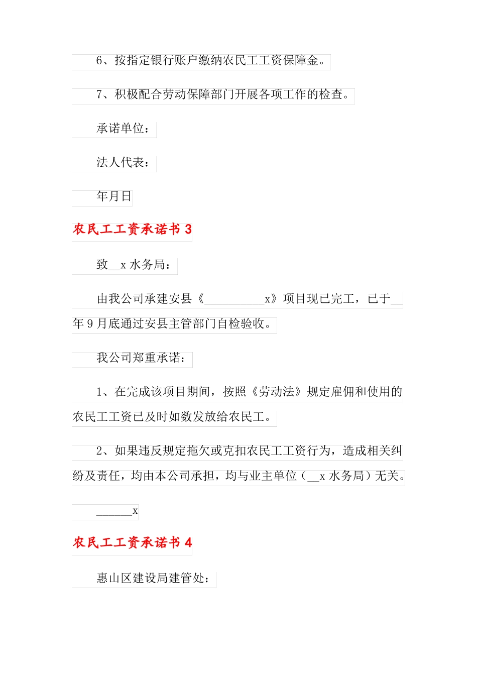 农民工工资承诺书_第3页
