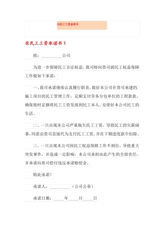 农民工工资承诺书