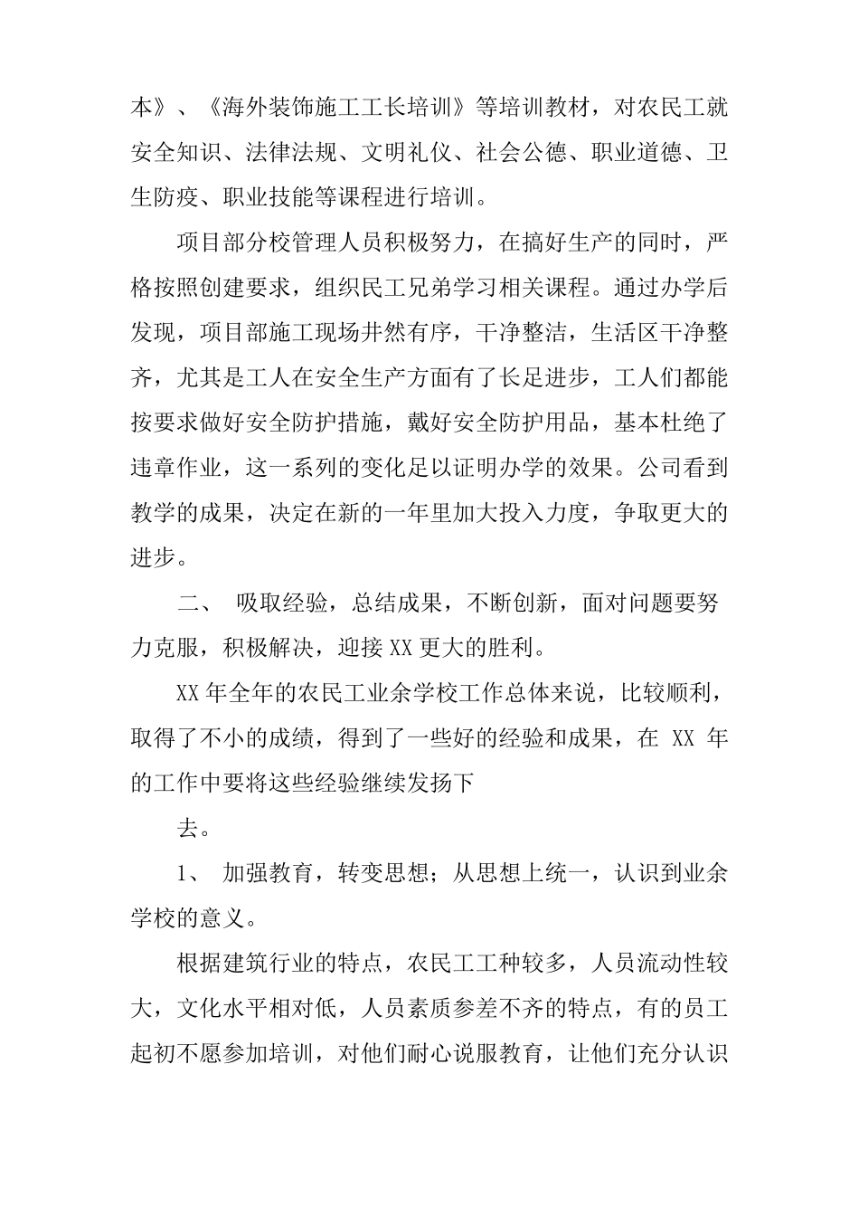 农民工业余学校工作总结_第2页