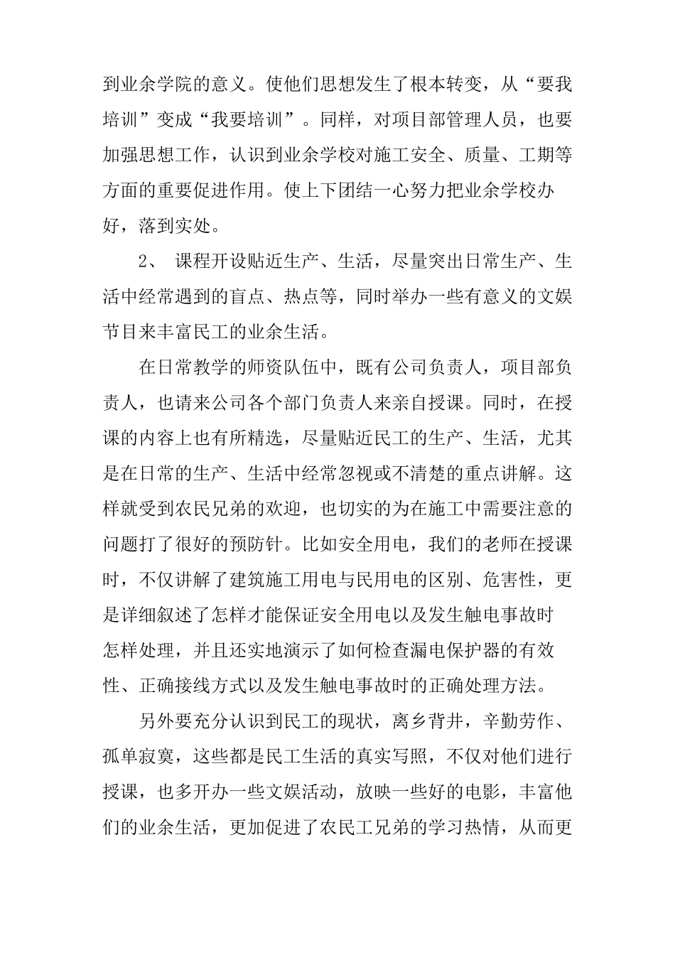 农民工业余学校工作总结_第3页