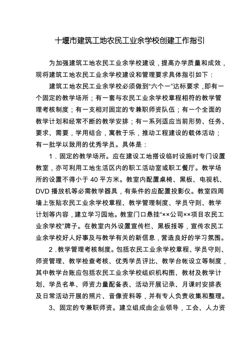 农民工业余学校申报表格_第1页