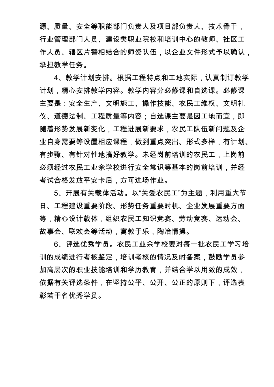 农民工业余学校申报表格_第2页