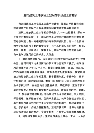 农民工业余学校申报表格