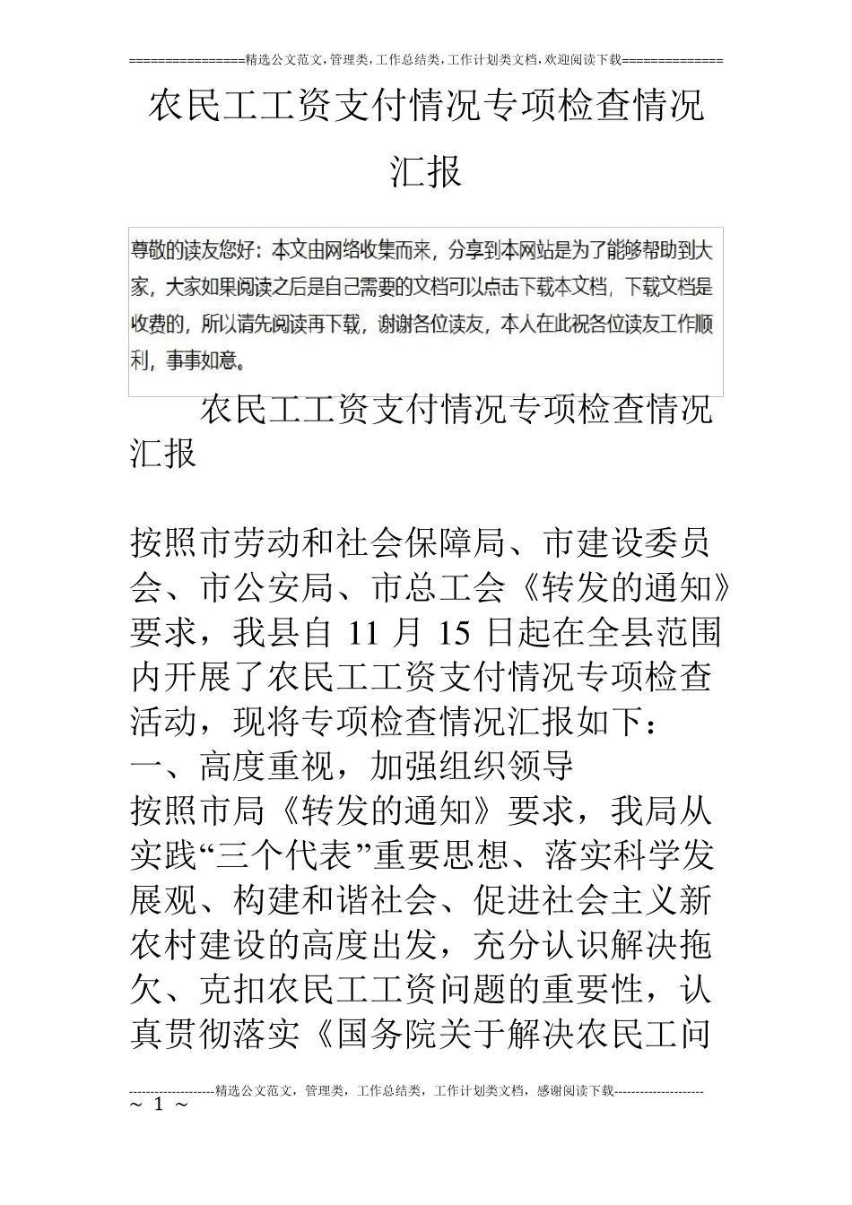 农民工工资支付情况专项检查情况汇报_第1页