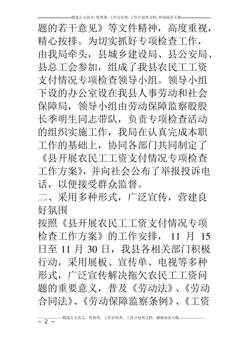 农民工工资支付情况专项检查情况汇报_第2页