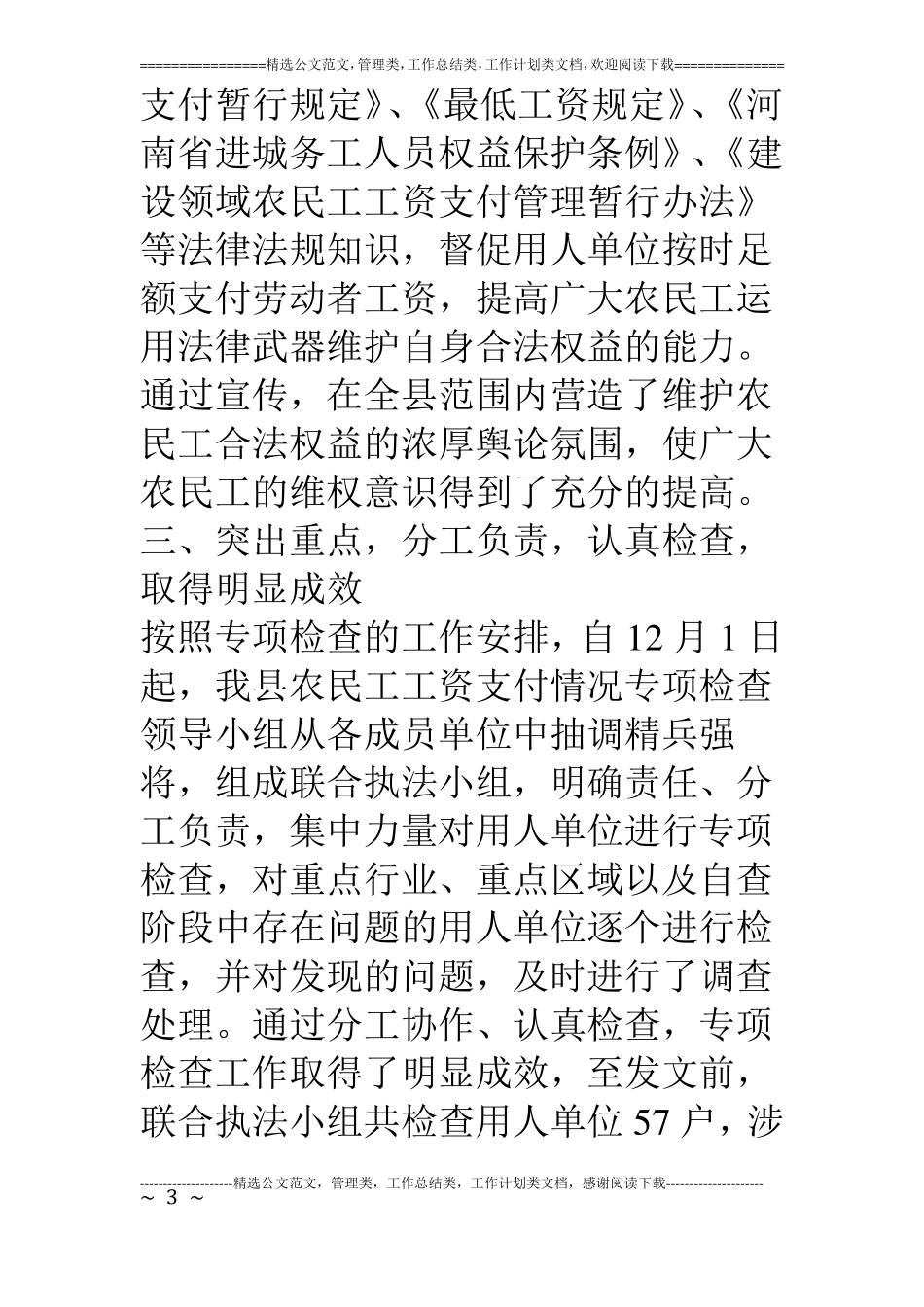农民工工资支付情况专项检查情况汇报_第3页