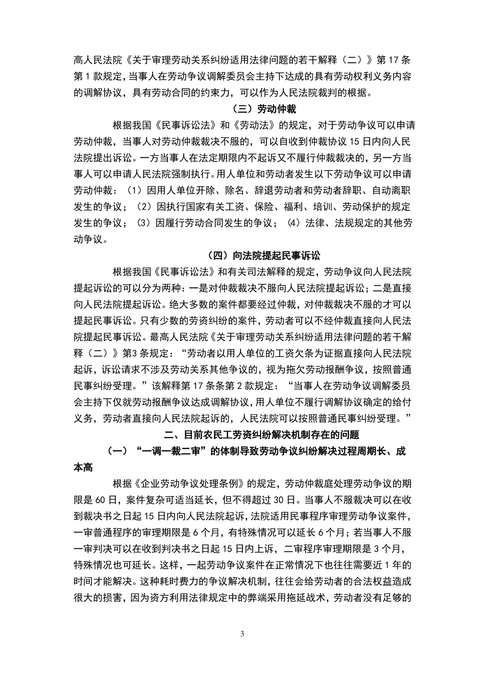 农民工工资投诉处理机制、方案_第3页