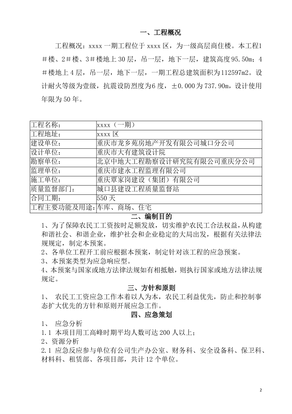 农民工工资预案_第2页