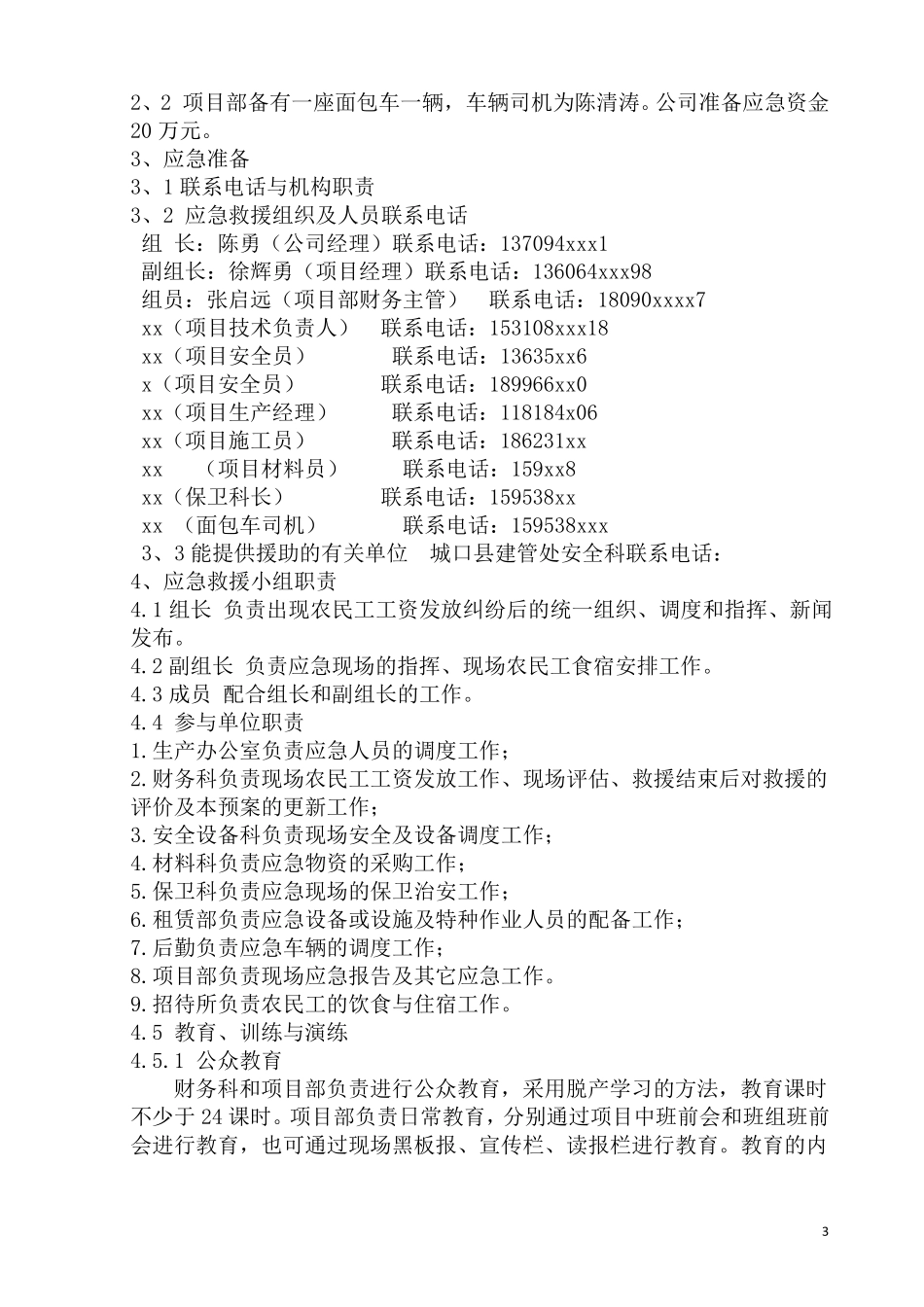 农民工工资预案_第3页