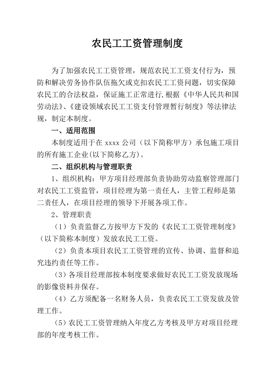 农民工工资管理制度_第2页