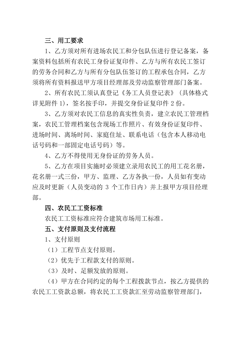 农民工工资管理制度_第3页