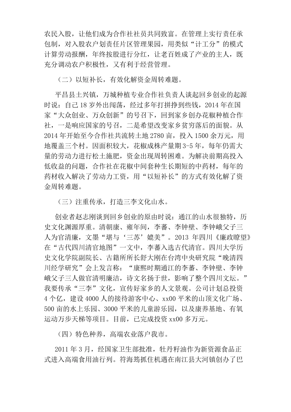 农民工返乡创业情况调研报告_第2页