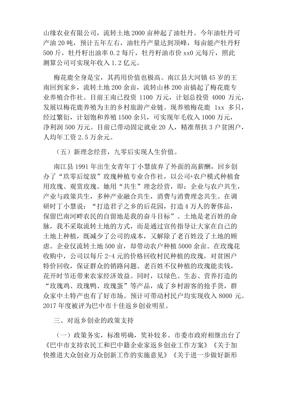 农民工返乡创业情况调研报告_第3页