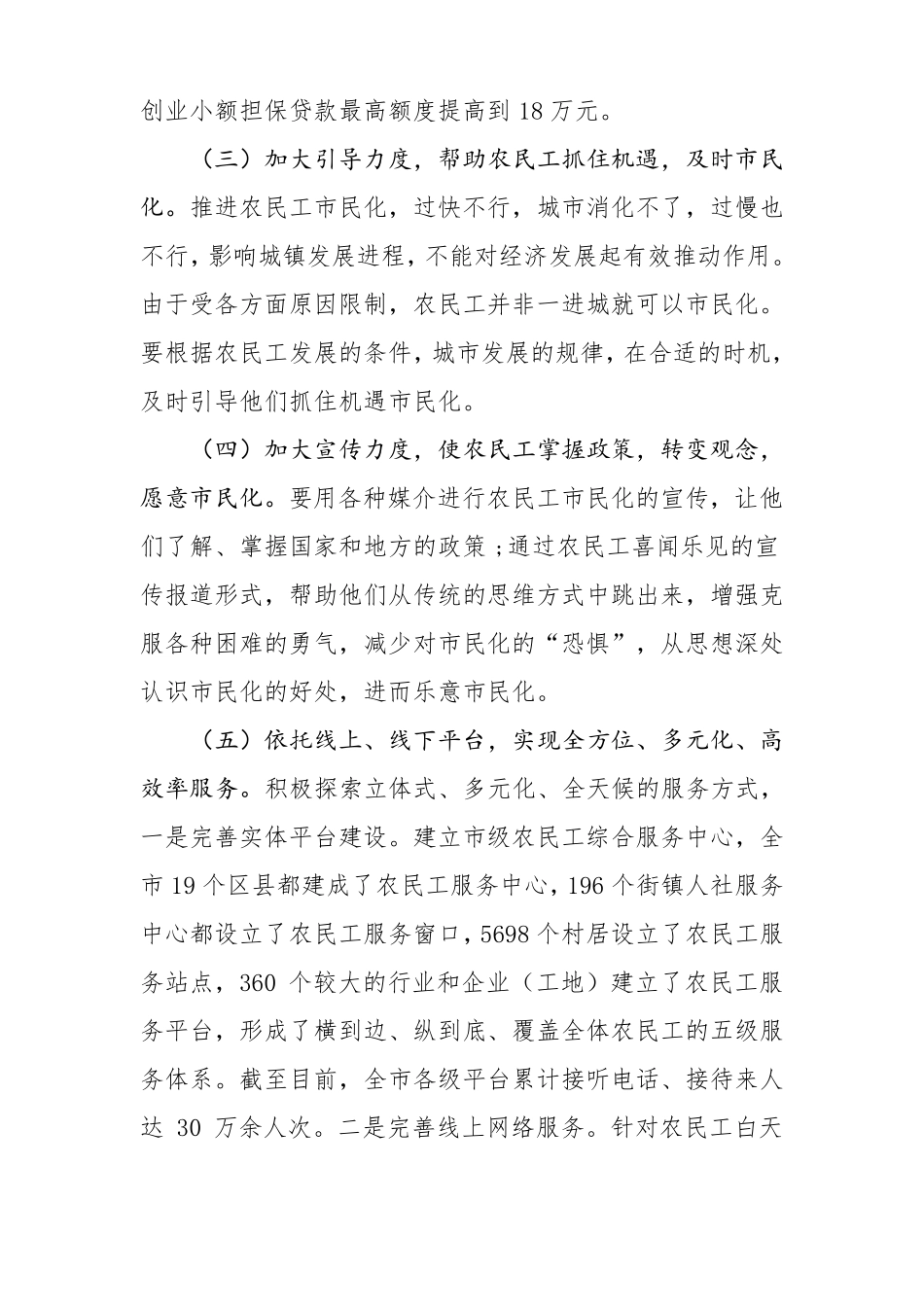 农民工民化工作开展情况汇报_第3页
