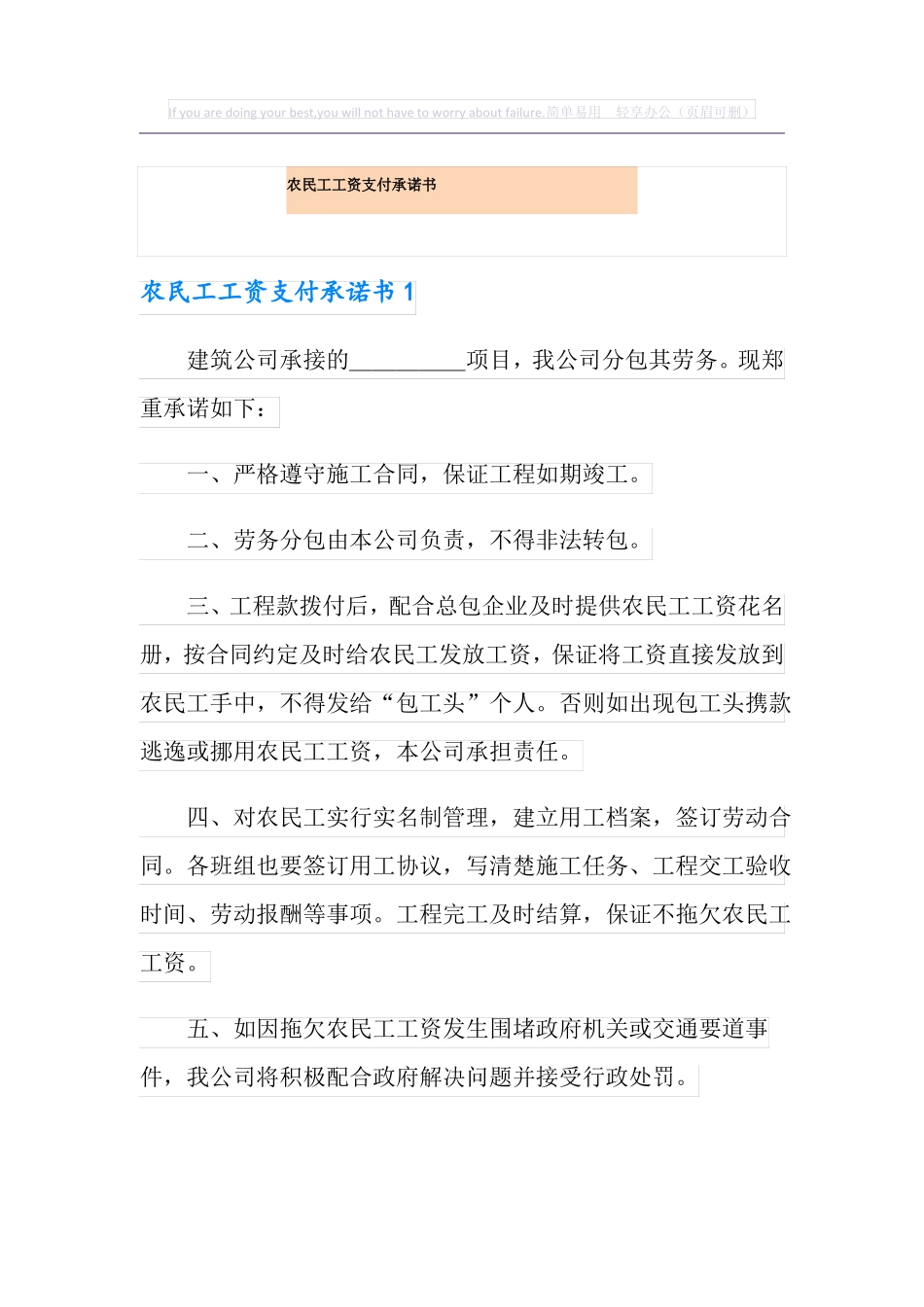 农民工工资支付承诺书_第1页