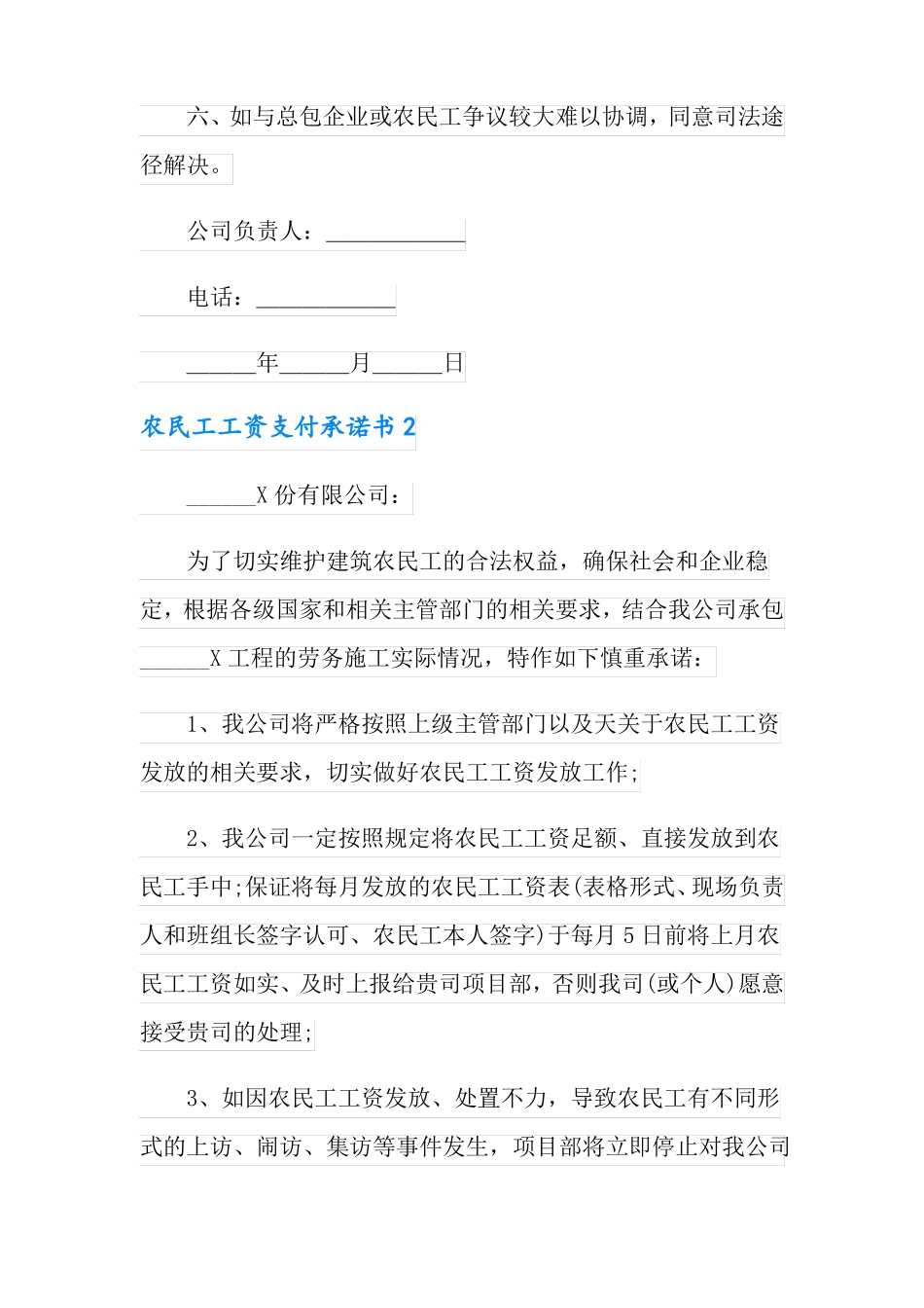 农民工工资支付承诺书_第2页