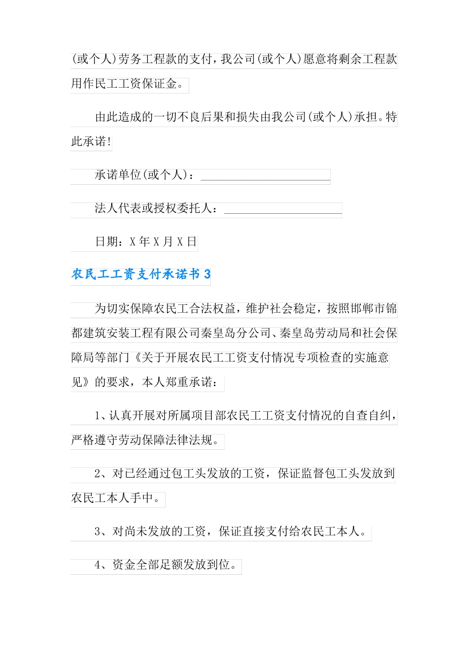 农民工工资支付承诺书_第3页