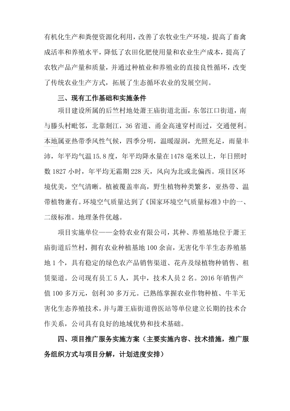 农牧配套种养结合生态循环模式示范与推广_第3页