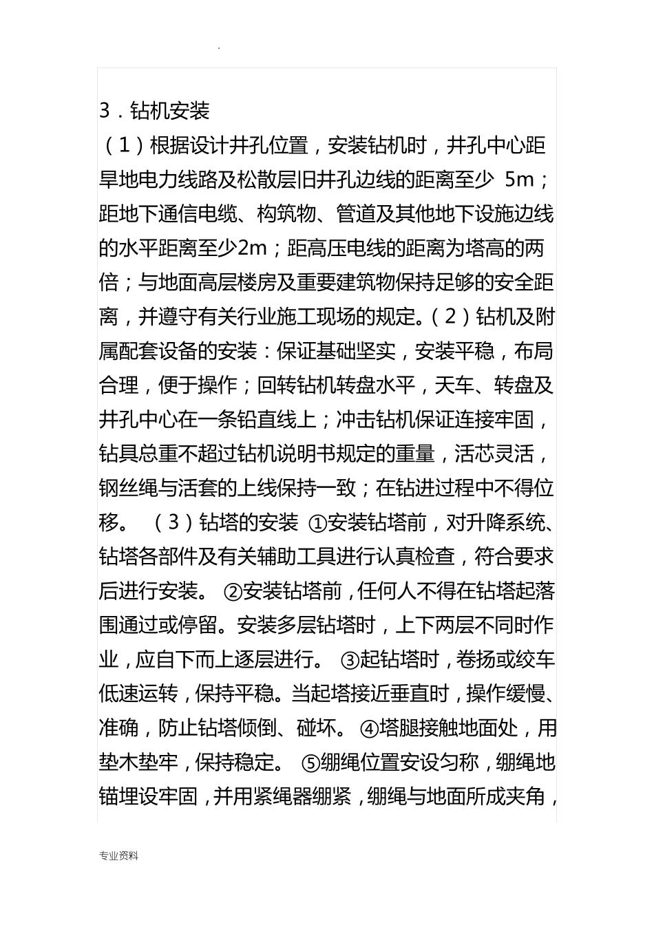 农田机井施工方案_第2页